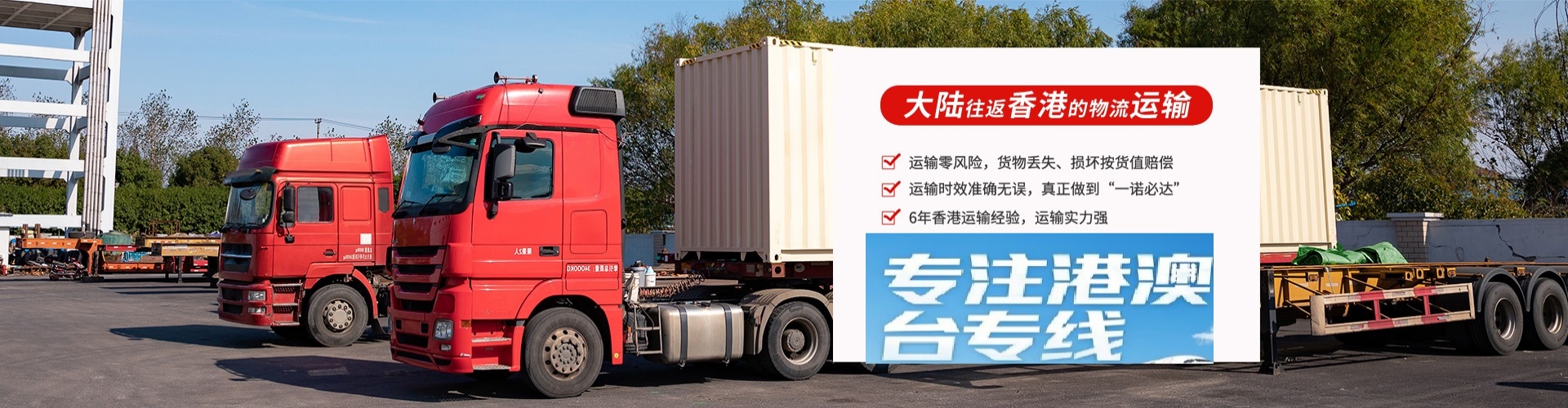 全国物流到香港、台湾、澳门专线公司
